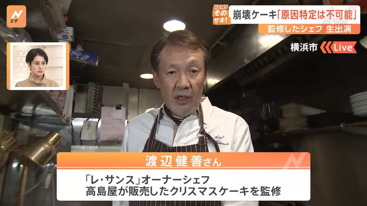 【モヤってるのはお客さん】高島屋、クリスマスケーキ　監修シェフ「もやもやしている」
