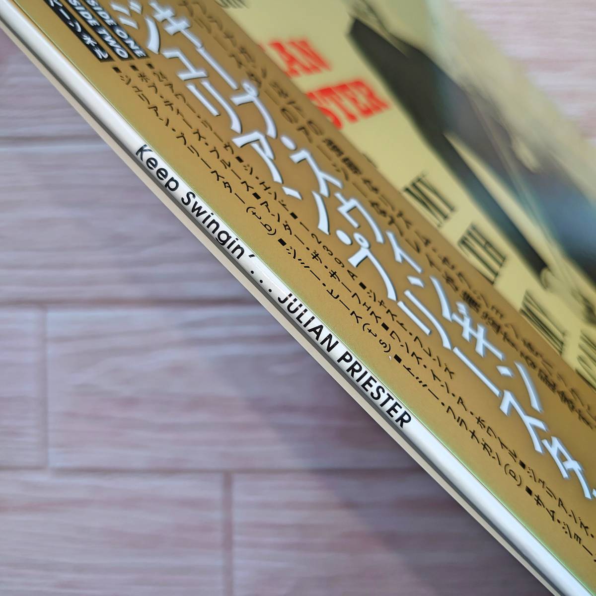 『ジュリアン・プリースター』