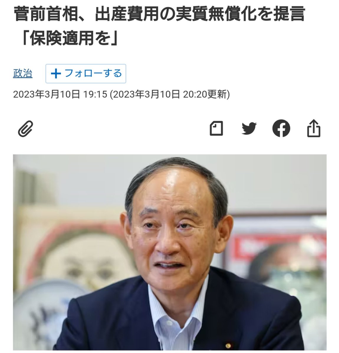 菅前首相、出産費用の実質無償化を提言　「保険適用を」  ★2  [蚤の市★]