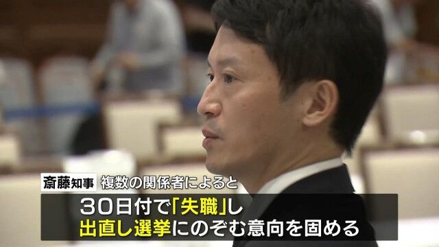 【会見LIVE】兵庫 斎藤知事 失職し “出直し”知事選 立候補へ