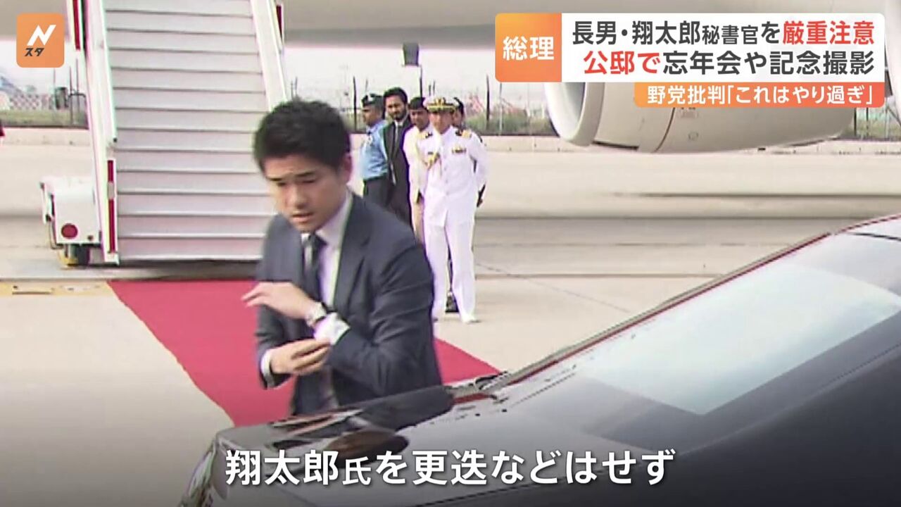 【お花畑】「何が悪いのか本人も分かってない」与野党から厳しい声…岸田総理の長男・翔太郎秘書官“公邸忘年会”　更迭要求に言及避ける★4  [ぐれ★]