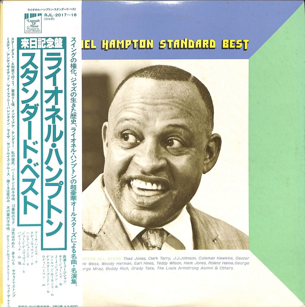 『ライオネル・ハンプトン』