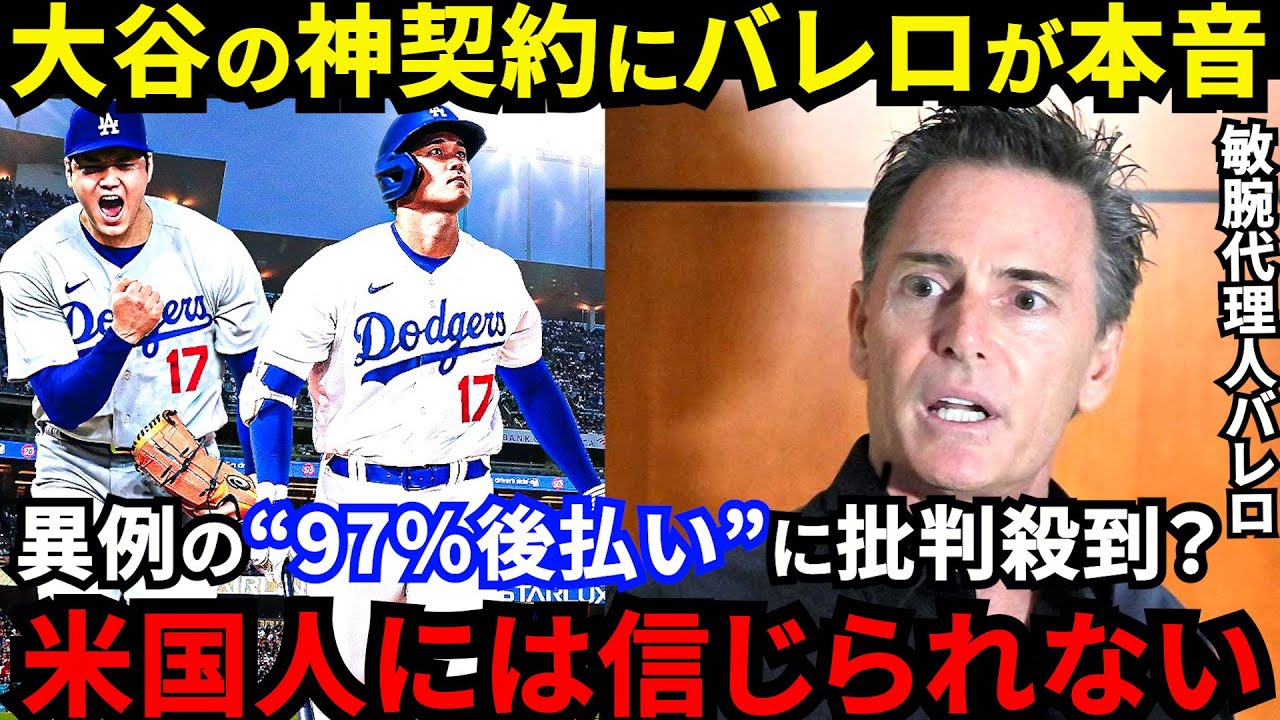 大谷翔平、驚愕の“994億円後払い”に渦巻く批判 米記者からは擁護の声「オオタニを嫌うべきではない。彼は球界の敵じゃない」★2  [Egg★]