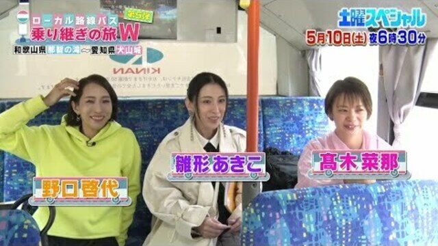 【テレビ】雛形あきこ『路線バスの旅』で見せた“不機嫌表情”に批判通り越して集まる同情…原因は“オバケ”並みの共演者との“差”  [湛然★]