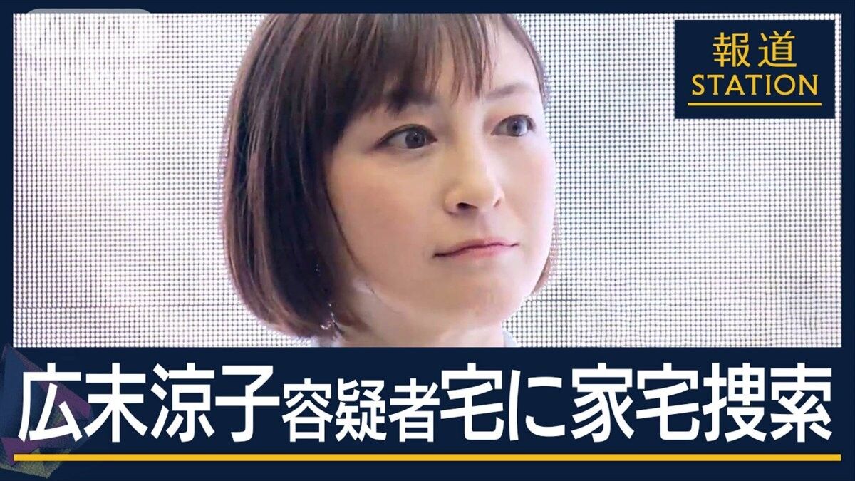 広末容疑者、なぜ同乗者への危険運転傷害”容疑で家宅捜索？ 専門家「非常に珍しいケース」