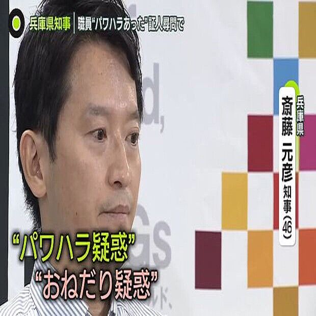 【何様ですか】パワハラ疑惑の斎藤元彦知事、営業時間外の喫茶店に「知事です」と開店を強要