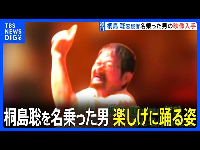【うーやん】音楽にあわせバーで楽しげに踊る姿…桐島聡容疑者とみられる男の動画入手  [Ailuropoda melanoleuca★]