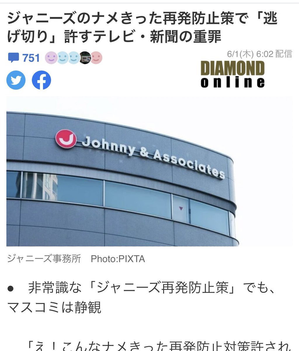 【ナメたらあ～かん～】ジャニーズのナメきった再発防止策で「逃げ切り」許すテレビ・新聞の重罪…　許せば、社会の不祥事を追及する資格なし★3  [冬月記者★]