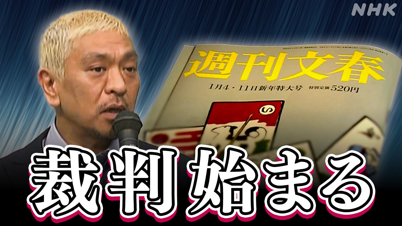 松さんの裁判　Ａ子さんらの身元秘匿は妥当も 「匿名性保つなら文春が敗訴するリスク高まる」　弁護士の見解★2  [冬月記者★]
