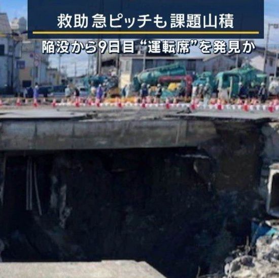 道路陥没事故、トラック運転席を下水道管内で発見か　ドローンで確認　運転手の姿は確認できず　自衛隊に連携要請 ★5  [Ailuropoda melanoleuca★]