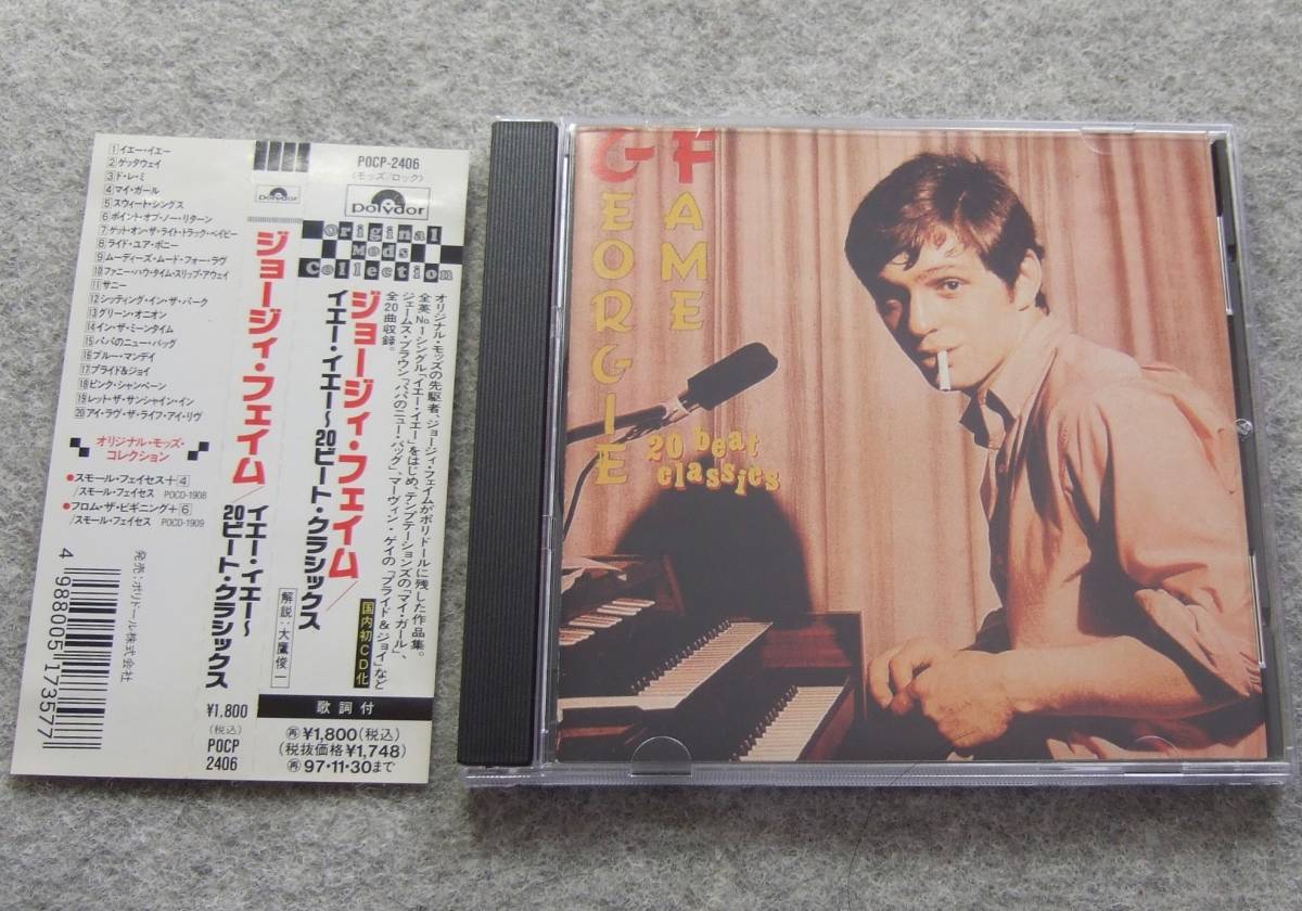 『ジョージィ・フェイム』