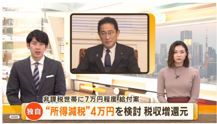 【やる気あんの？】日本政府、所得減税4万円を検討 非課税世帯に7万円給付案