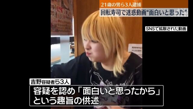 【理解できん】「面白いことしなくちゃ」と供述　「くら寿司」迷惑動画、業務妨害容疑の3人  [えりにゃん★]