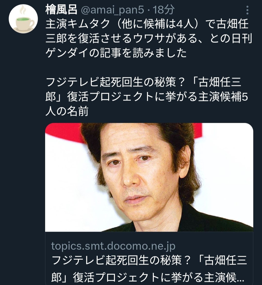 フジテレビ起死回生の秘策？「古畑任三郎復活」主演候補に木村拓哉、福山雅治、大泉洋、長谷川博己ら5人