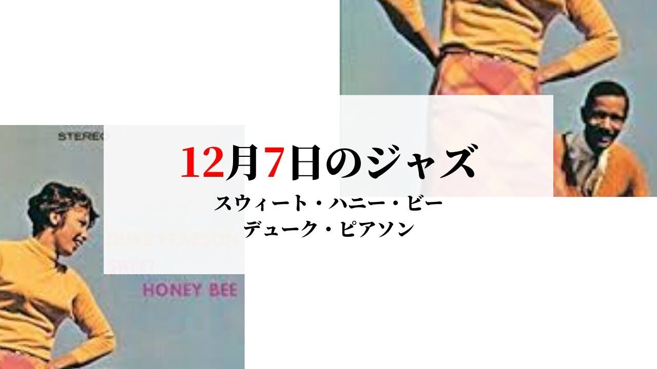 『デューク・ピアソン』