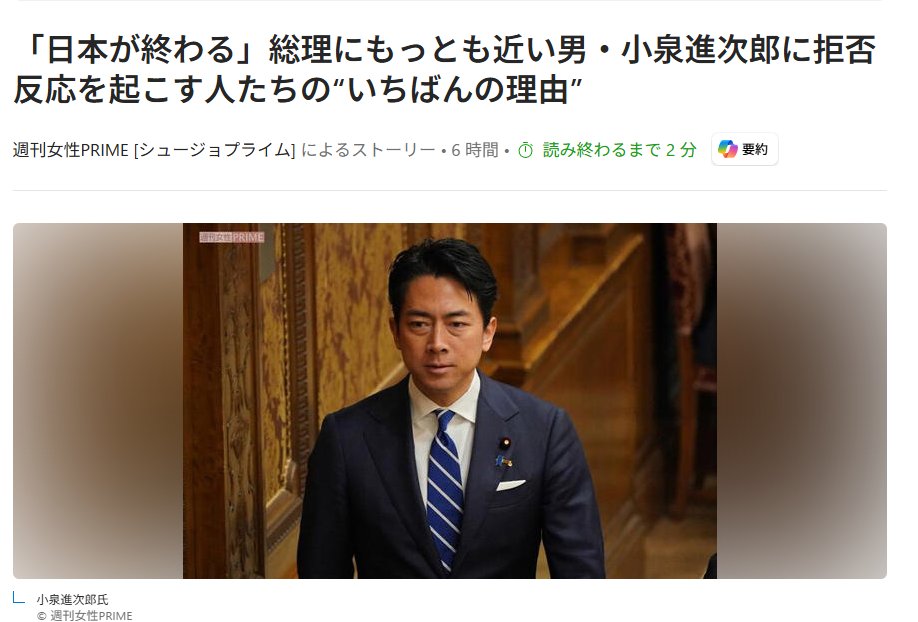 「日本が終わる」総理にもっとも近い男・小泉進次郎に拒否反応を起こす人たちの“いちばんの理由”  [パンナ・コッタ★]