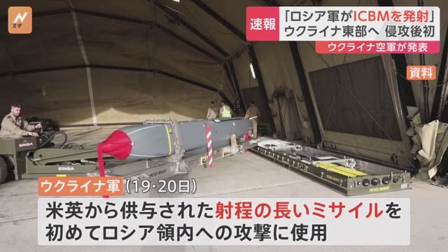ロシアがＩＣＢＭ発射、ウクライナ空軍が発表