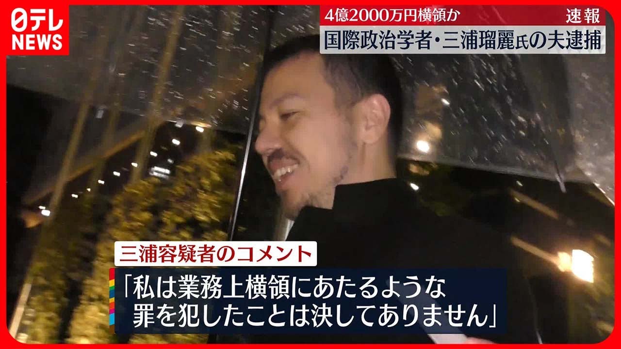 【速報】三浦瑠麗さんの夫を逮捕 ★3  [ゴン太のん太猫★]