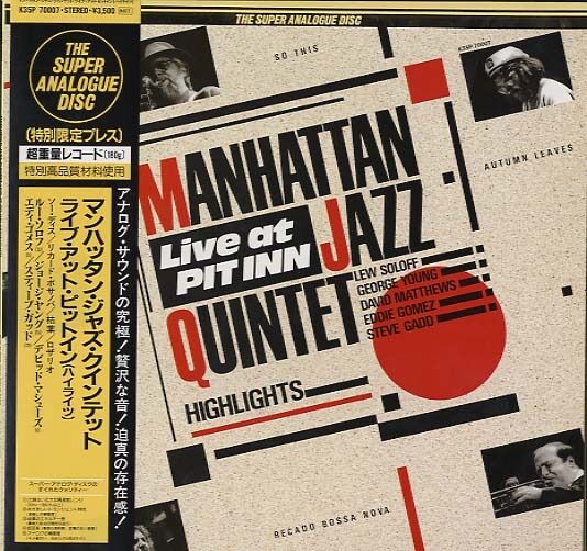 『マンハッタン・ジャズ・クインテット』