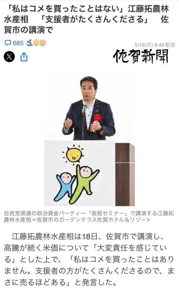 【農水大臣】「コメ買ったことない」と農相　佐賀市で18日講演