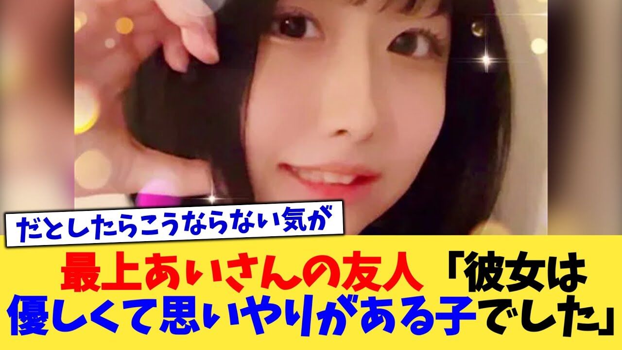 【は？】女性ライバー殺害。「優しくて思いやりのある子だったのに」　被害女性と事件前日に話した知人が証言