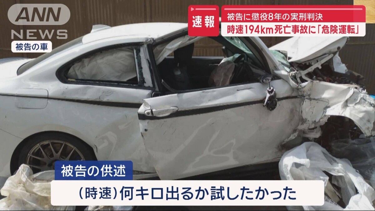 【軽すぎるだろ】時速194キロ事故危険運転認定　事故時19歳だった被告の男に懲役8年