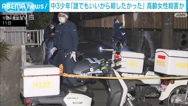 【は？他人事かぃ】女性殺害容疑で中3逮捕　父「何かしら起こすかもと思っていた」