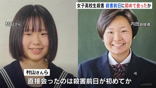 【余罪ごろごろ】17歳女子高生殺害 高校生 “トラブル解決に10万円支払う”
