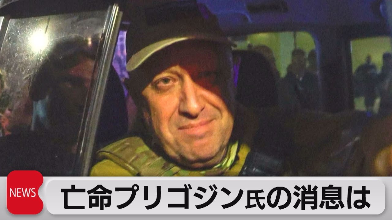 プリゴジン氏、ベラルーシ到着情報  [蚤の市★]