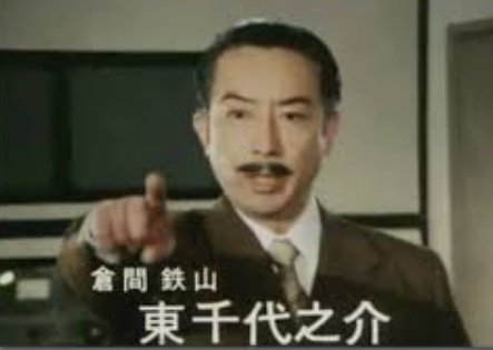 『東千代之介』