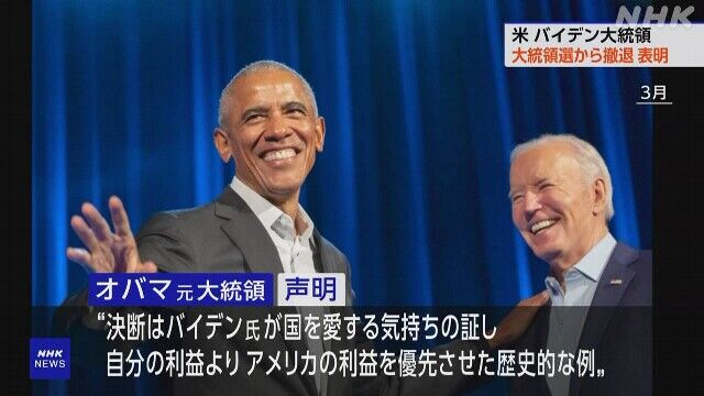 バイデン氏、１１月の大統領選から撤退を表明