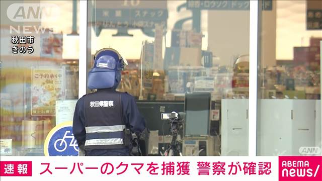 【´･(ｪ)･｀】スーパー侵入のクマ、箱罠にかかる　自動撮影カメラの画像で確認  [nita★]
