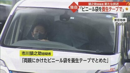 【猿之助、新たな供述】「両親にかけたビニール袋を養生テープでとめた」空気が漏れないようにするためか ★4  [muffin★]