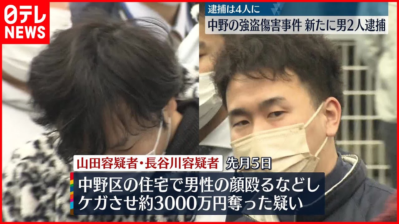 東京・中野の強盗事件で新たに２人逮捕　関東連続強盗事件と関連か　警視庁  [蚤の市★]