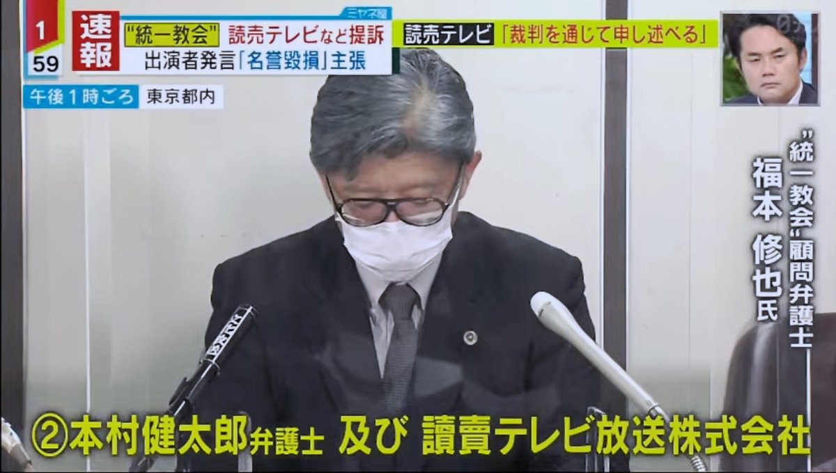 【とんだ被害者気取り】旧統一教会が読売テレビとＴＢＳの２社とコメンテーターを務めた弁護士３人を提訴　番組内発言で名誉毀損主張  ★5  [ぐれ★]