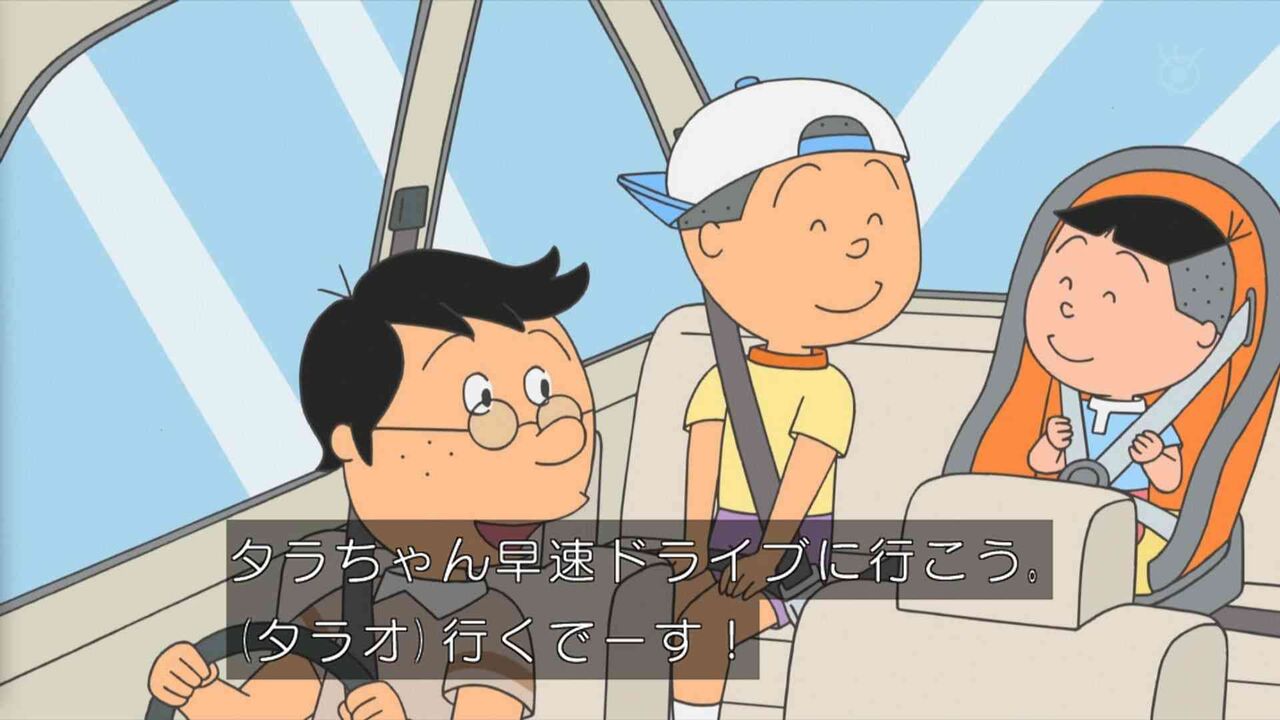 【確かに】『さざえさん』チャイルドシート登場で「時空が歪んでる」 長寿アニメ“現代との融合”のさじ加減の難しさ