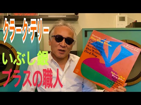 『クラーク・テリー』