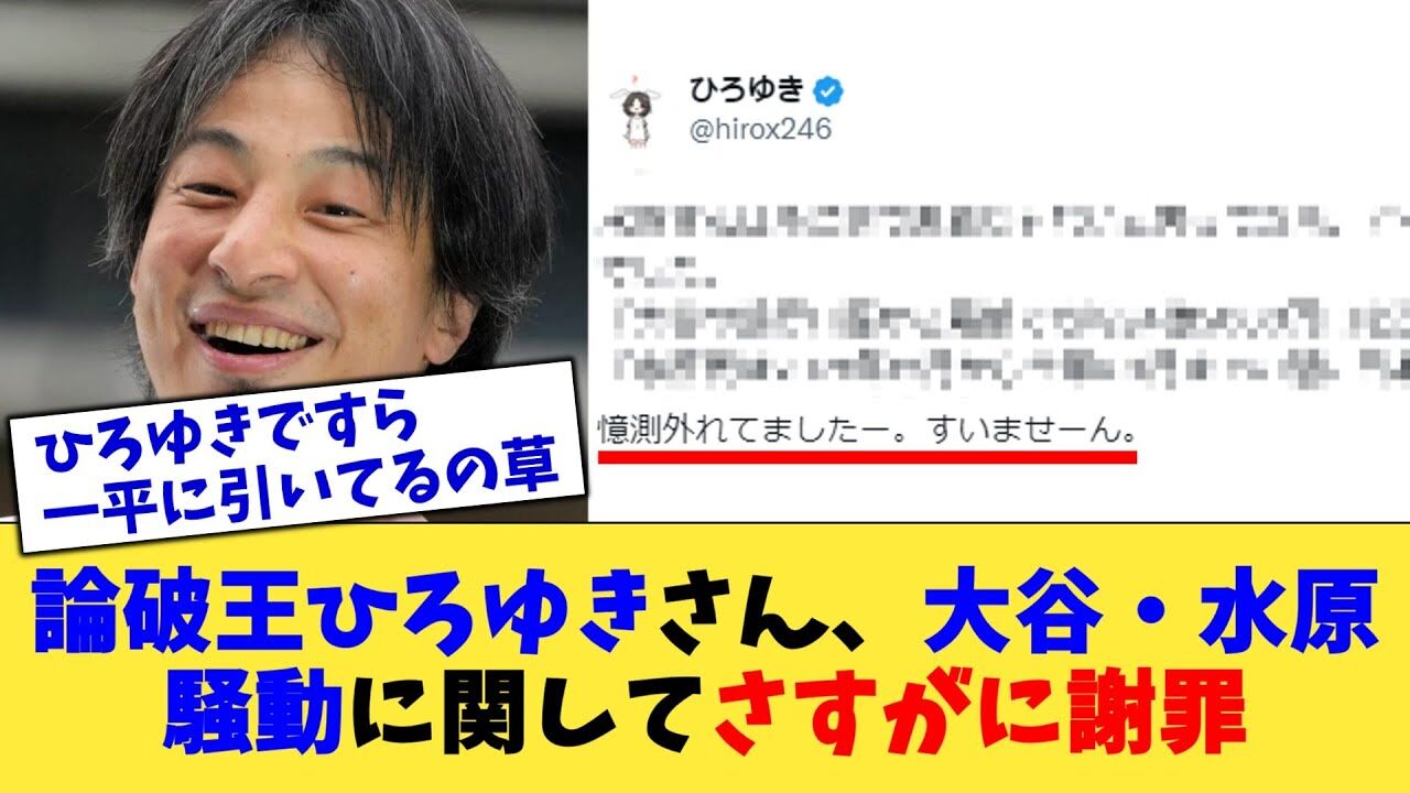 【反省してまーす】西村博之、水原一平氏問題で謝罪「悪者じゃないと思ってたら…憶測外れてましたー。すいませーん」  [Ailuropoda melanoleuca★]