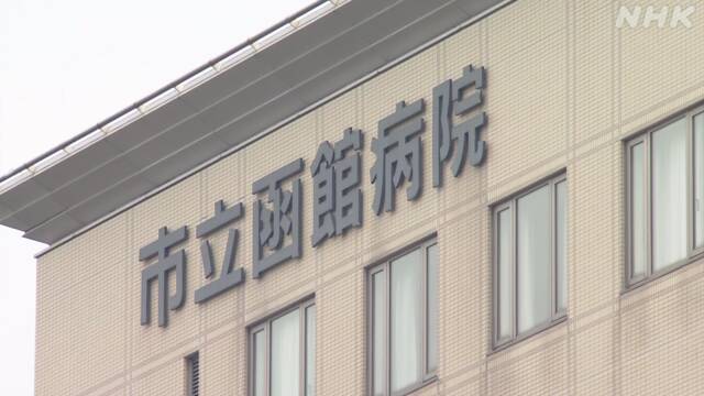 【うわああ！】函館でコロナ感染再拡大　市立病院クラスター１２６人「危機的状況」  [蚤の市★]
