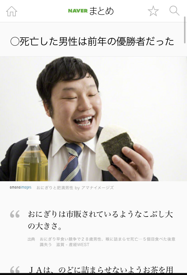 おにぎり早食い競争で 喉を詰まらせ死亡した男性の両親が損害賠償を求めてjaを提訴 フリーダム ルーム