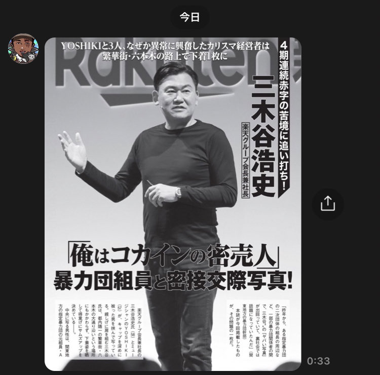 【Breaking】三木谷浩史 楽天会長、ミュージシャン YOSHIKI。暴力団組員とサムズアップを決めた密接交際写真「俺はコカインの密売人」★2  [夏スケボー★]