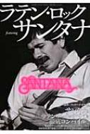 『サンタナ』