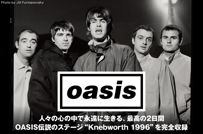 『オアシス』