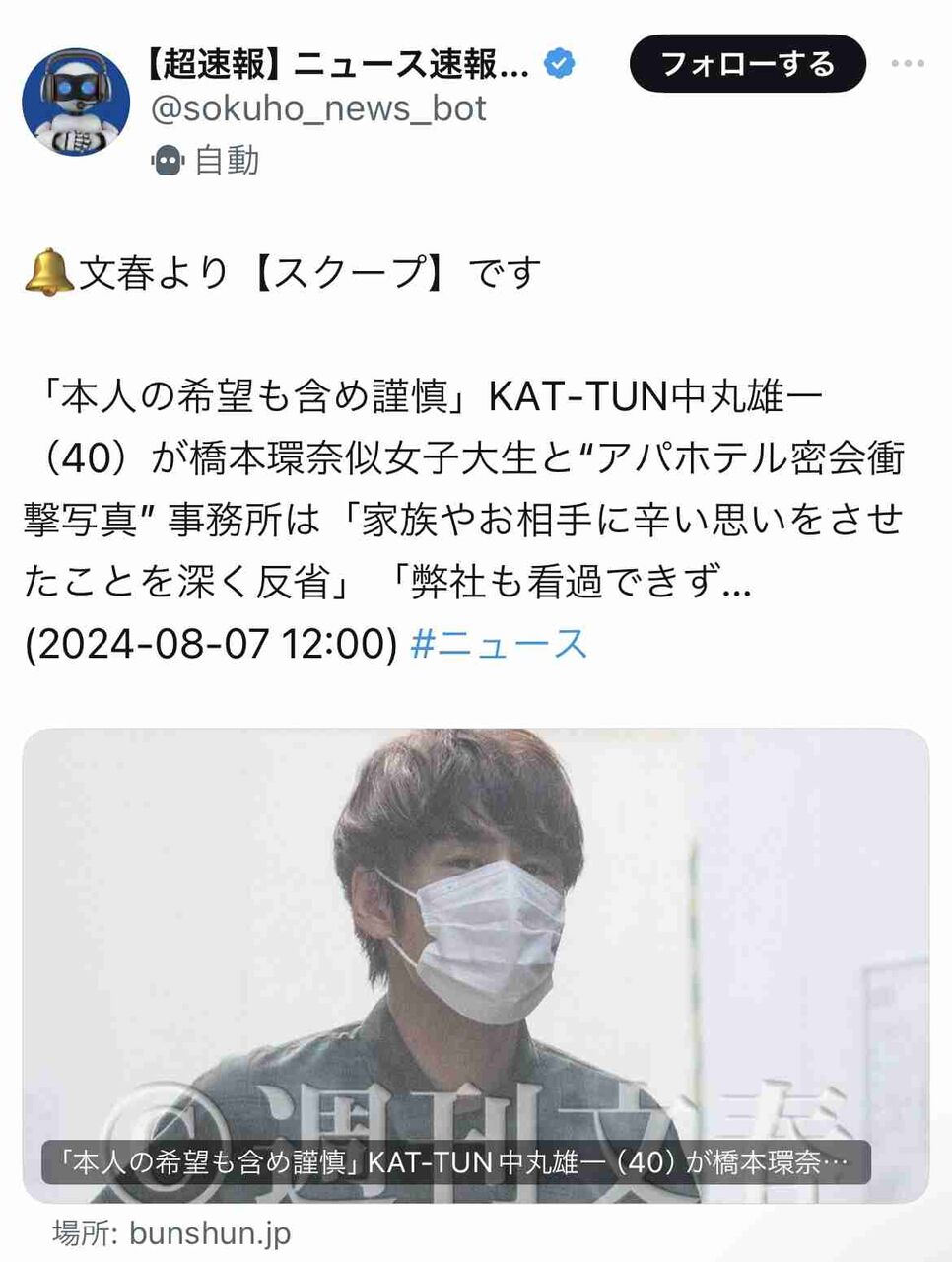 【恥スクープ】「本人の希望も含め謹慎」KAT-TUN 中丸雄一が女子大生とアパ不倫。《新妻・笹崎里菜 元アナに内緒で…