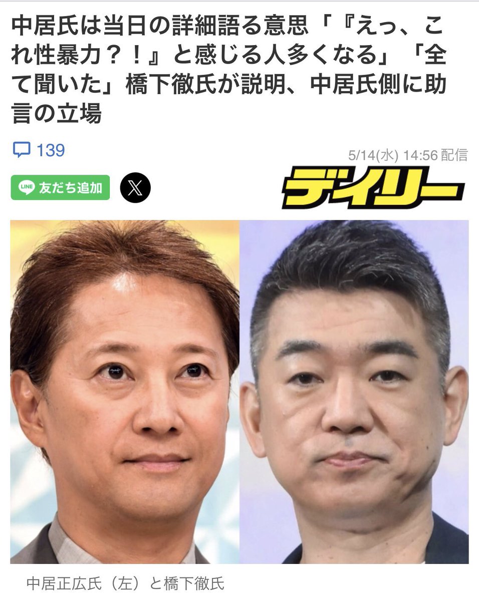 中居が当日の詳細語る意思「え？これ性暴力？」と感じる人多くなる」「全て聞いた」橋下徹氏が説明