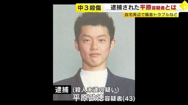 【危ない奴だった】逮捕された平原政徳容疑者　周辺住民が感じていた不安 「奇声を発していた」「夜になると家が青く光って不気味だった」