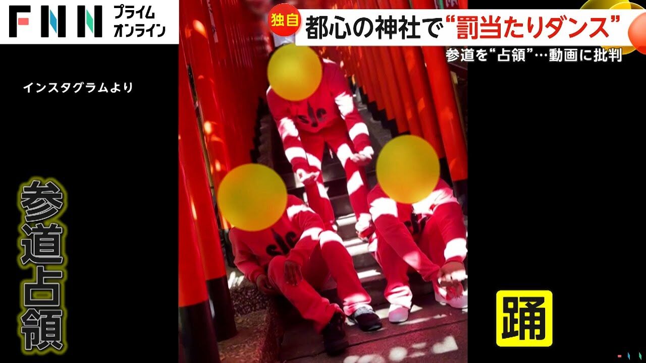 【馬と鹿】日枝神社でも迷惑ダンス動画。稲荷参道で外国人集団が罰当たり行為…「もう少し敬意を持って」