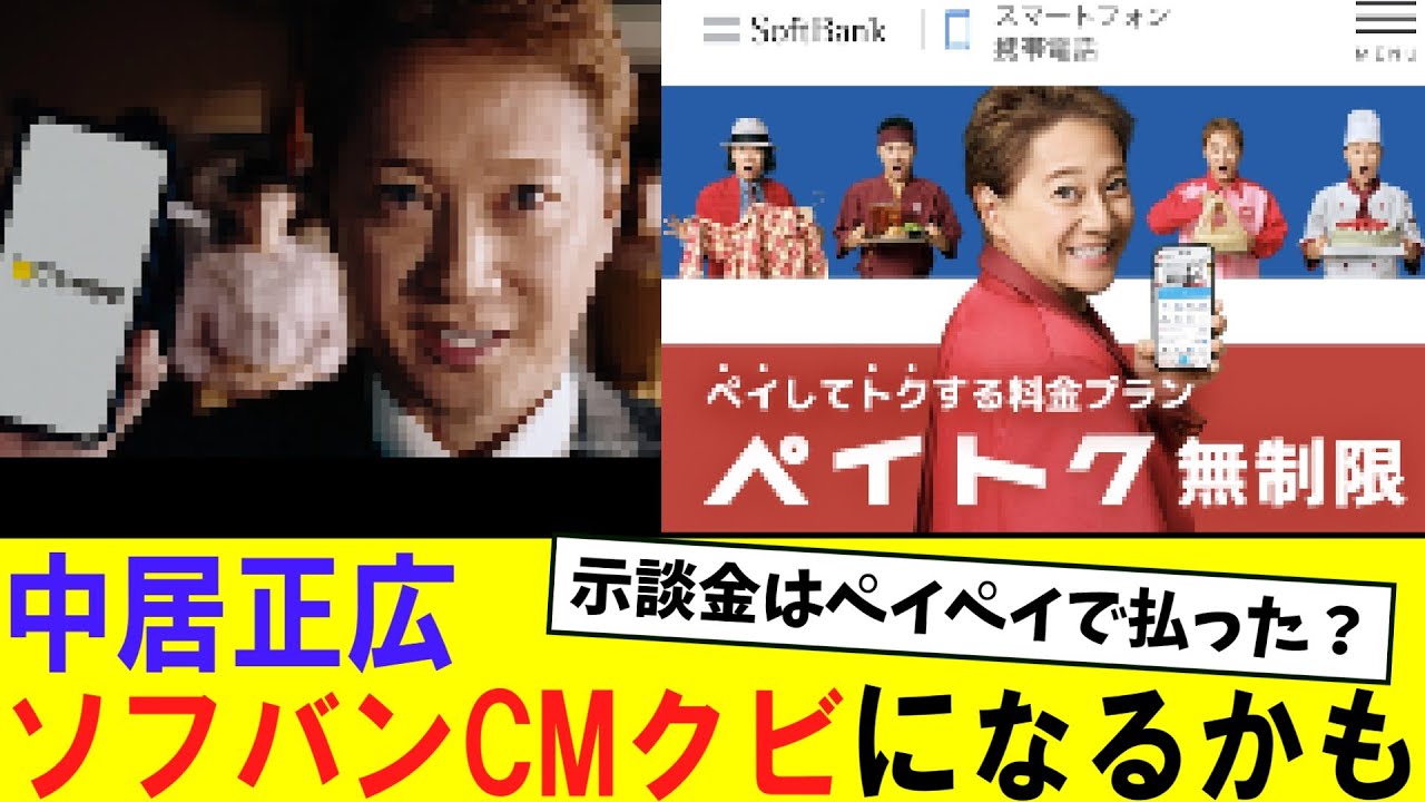 【中居終了】ソフトバンクＣＭ動画がギャラリーページから消滅