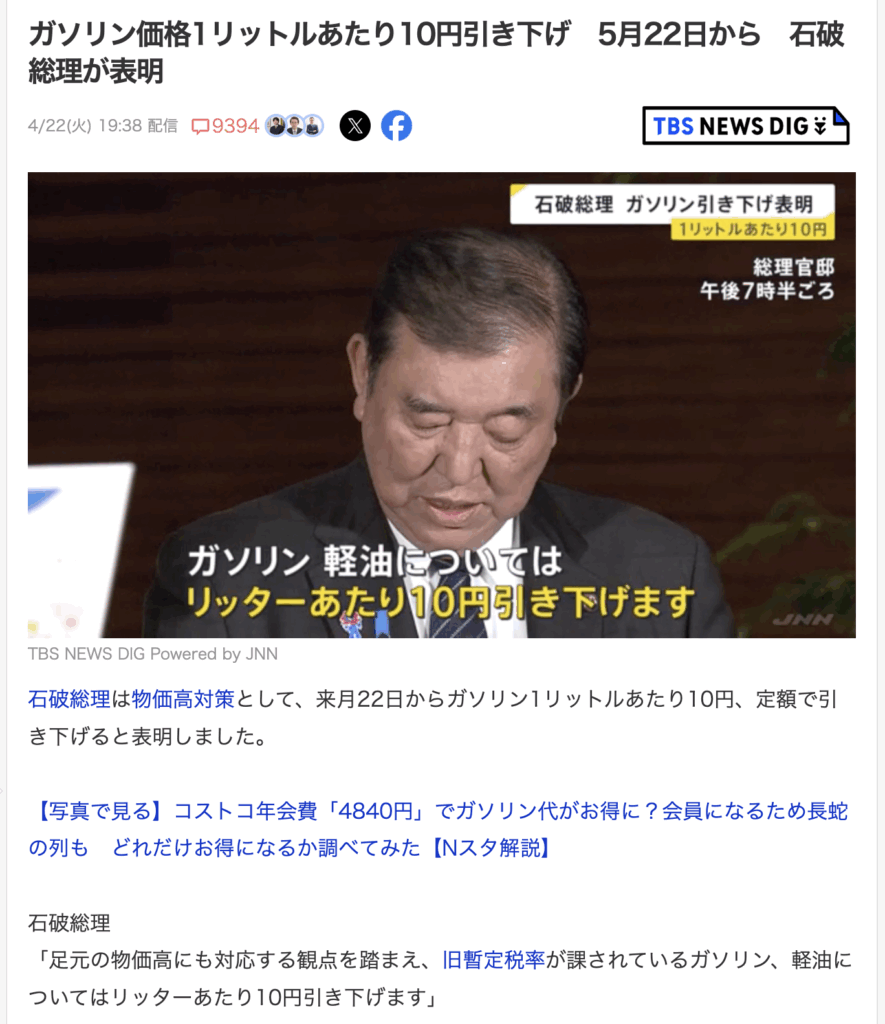 【速報】石破首相 ガソリン 1リットル当たり定額10円引き下げ 明らかに　来月22日から  [ぐれ★]