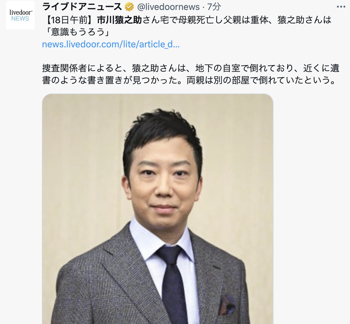 【何があったの？】市川猿之助さん宅で母親死亡し父親は重体、猿之助さんは「意識もうろう」…遺書のような書き置き ★2  [Ikhtiandr★]